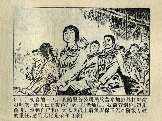 阶级斗争故事《火眼金睛》，上海人民出版社，殷恩光画，1975年。