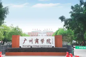广州商学院地址在哪里？有哪些专业？图片