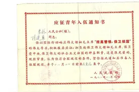 历史上的今天：1972年12月12日，金坛县武装部给发应征入伍通知书图片