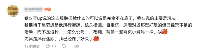 《原神》翻车了？新版本主推UGC新玩法惹争议，玩家：求卸载教程