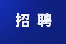 江南大学招人啦！图片
