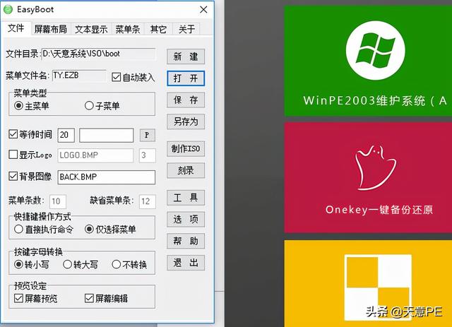 手把手教你制作多合一启动盘