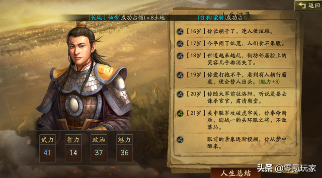 小游戏：穿越到三国，你是谁？625智力，975武力的仙人修炼指南