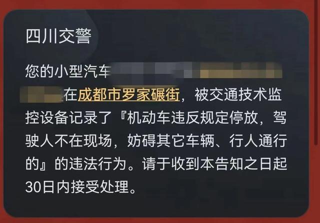 10分钟违停驶离后，为啥还是被罚了？成都交警最新回应
