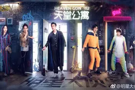 明星大侦探《公寓》系列整合图片