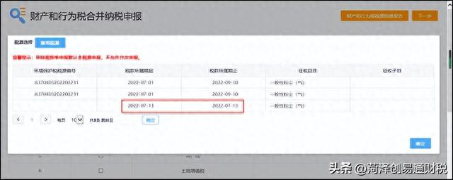 季度财务报表报送逾期，2022年11月山东省电子税务局常见问题汇总（上） 配图02