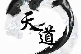 《天道》五台山论道注解图片