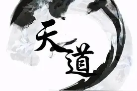 《天道》五台山论道注解图片