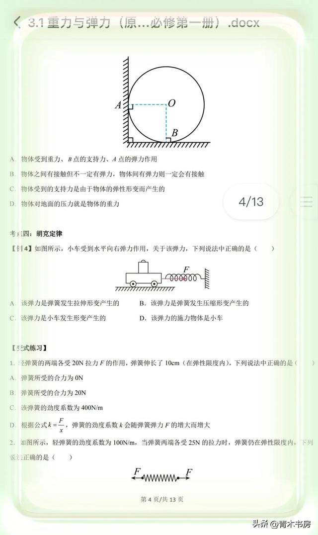 高中物理人教版2019必修第一册：同步学案+典例+练习，25个专题