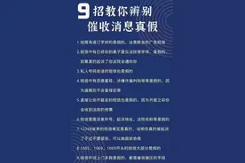9招教你辨别催收消息真假图片