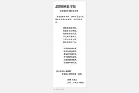 脚踝多年不稳终治愈 他即兴赋诗感谢广州医生图片