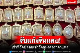 仿冒住持签名，专坑中国同胞！12名中国人因违法贩售佛牌被捕！图片