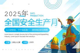 2025安全月主题培训！人人讲安全，个个会应急，查找身边安全隐患图片