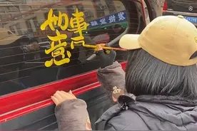 山东90后女子放假摆摊写创意车窗字：都是吉祥话，一天能挣两千多图片