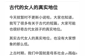 古代的女人的真实地位图片