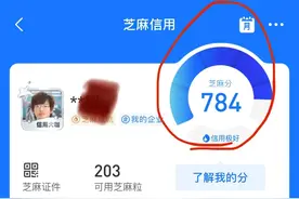 支付宝芝麻信用780分以上，可申请韩国5年多次往返～附查找步骤图片