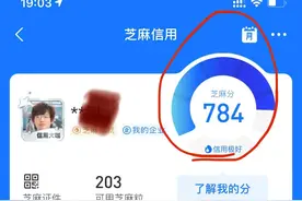 支付宝芝麻信用780分以上，可申请韩国5年多次往返～附查找步骤图片