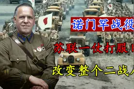日本关东军嚣张挑战苏联，日军惨败，直接影响了整个二战局势图片