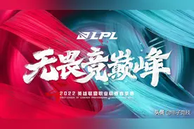2022LPL春季赛战队海报，无畏竞巅峰图片