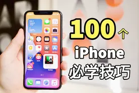 【铃声和音量+隐私篇】苹果手机的100个技巧图片