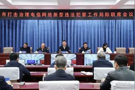我市召开打击治理电信网络新型违法犯罪工作局际联席会议图片
