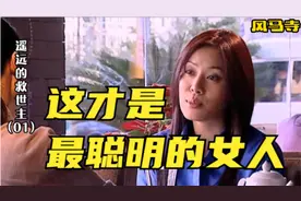 解读《遥远的救世主》01：最聪明的女人—肖亚文图片