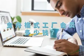 金舟格式工厂会员多少钱？如何正确使用格式工厂！图片