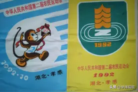 你还记得吗？2022年 是全国第二届农运会在孝感举办30周年图片