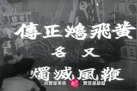 黄飞鸿鞭风灭烛(1949年关德兴、袁小田主演的动作片)图片