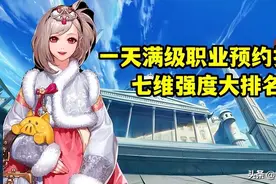 DNF：1天满级预约，选择哪个职业？从110级的视角全面分析图片