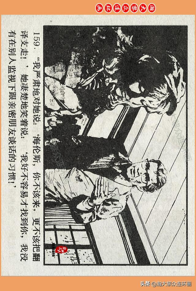 瀚大黎众｜广西版爱国传奇故事连环画《中国人》梁启德绘画