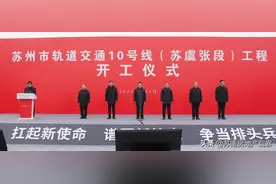 已开工！苏州10号线35站点曝光！串起张家港、常熟、相城、吴江！图片