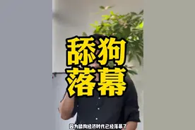 2024年不一样的局面：舔狗经济彻底崩盘，女性信用已经崩塌了图片