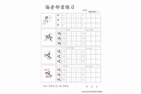 98个偏旁部首的书写，收藏打印图片