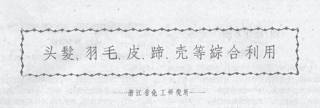 头发也能做酱油？走火入魔的“土法”制酱油，让央视记者都反胃