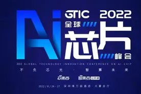 天数智芯CTO：创新通用GPU启动后摩尔时代AI通用计算与图形融合图片