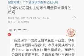 深圳市民质疑用气量飙升 深圳燃气公司回应图片