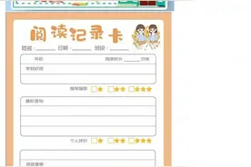 小学生语文阅读记录卡模板图片