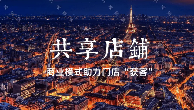 商家可以利用共享店铺来解决营销额不高的问题