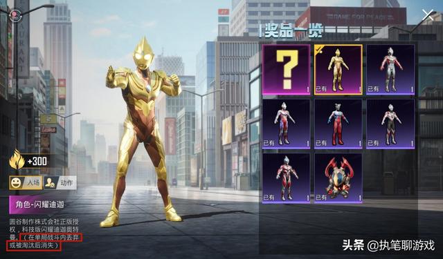 “吃鸡”捡1套奥特曼来体验？光子给出解释：“角色”不是衣服