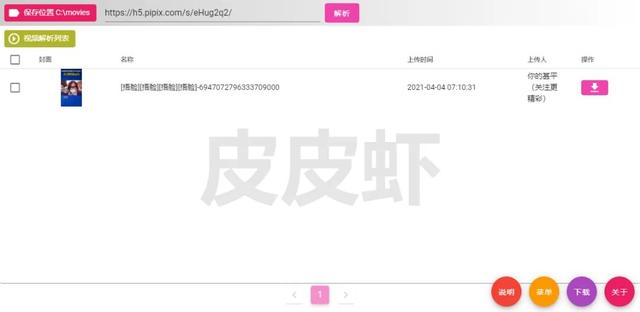 抖音/快手/西瓜/皮皮虾/B站/acfun/漫画猫下载器