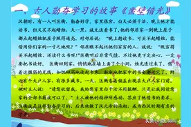 名人读书成才的故事图片