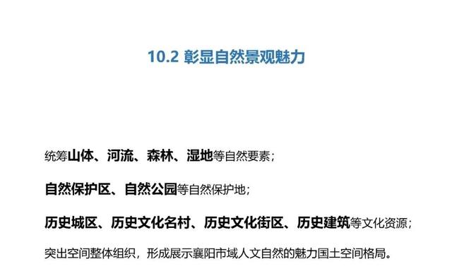 重磅发布！襄阳这项总体规划公示！