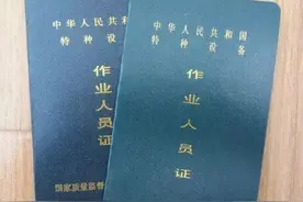 特种作业证书：应急管理局，质监局，建设厅三家区别图片