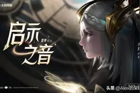 露娜首款传说皮肤上线，特效华丽、回城惊艳，品质不输荣耀典藏？图片