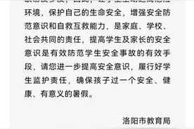 暑假要求学生每天两次微信报平安合适吗？洛阳市教育局回复…图片