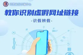 四招教你识破虚假网址链接！图片