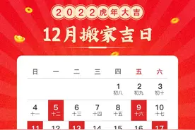 12月搬家哪天比较好？12月乔迁吉日清单来了，这5点要提前注意图片