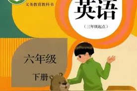 小学英语（六年级下册）人教版课本电子版「三年级起点」图片