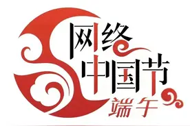 “网络中国节”——端午节的由来与习俗图片